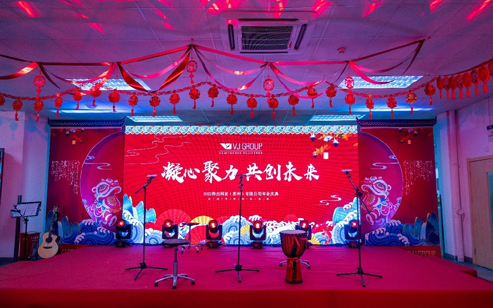 凝心聚力，共創(chuàng)未來(lái)---偉杰科技（蘇州）有限公司2022年會(huì)